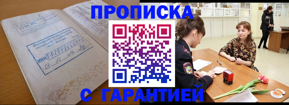 прописка штамп в Калужской области